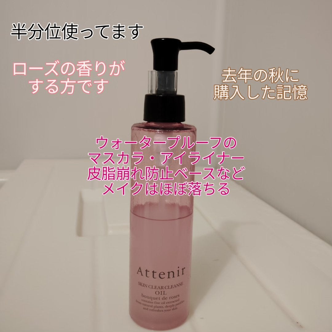 スキンクリア クレンズ オイル アロマタイプ ブーケ ド ローズ /アテニア/オイルクレンジングを使ったクチコミ(2枚目)