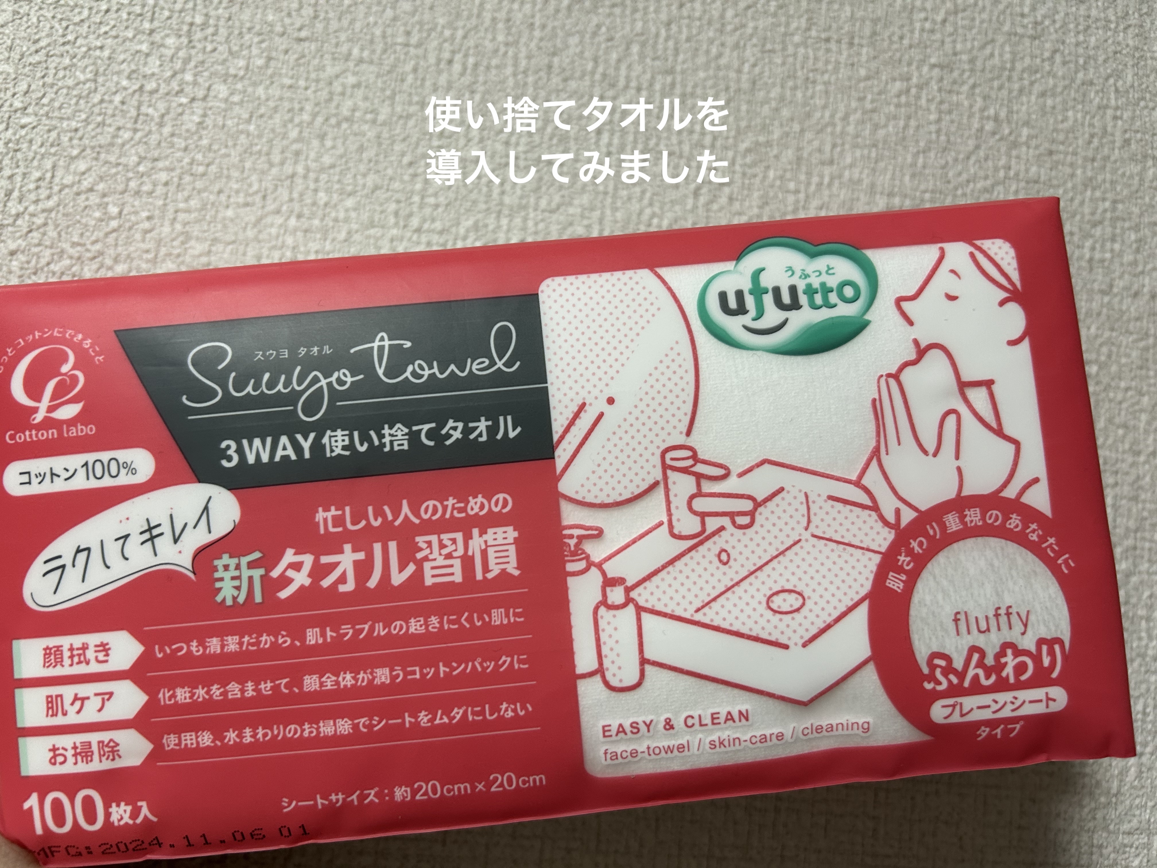 3WAY使い捨てタオル/コットン・ラボ/コットンを使ったクチコミ（1枚目）