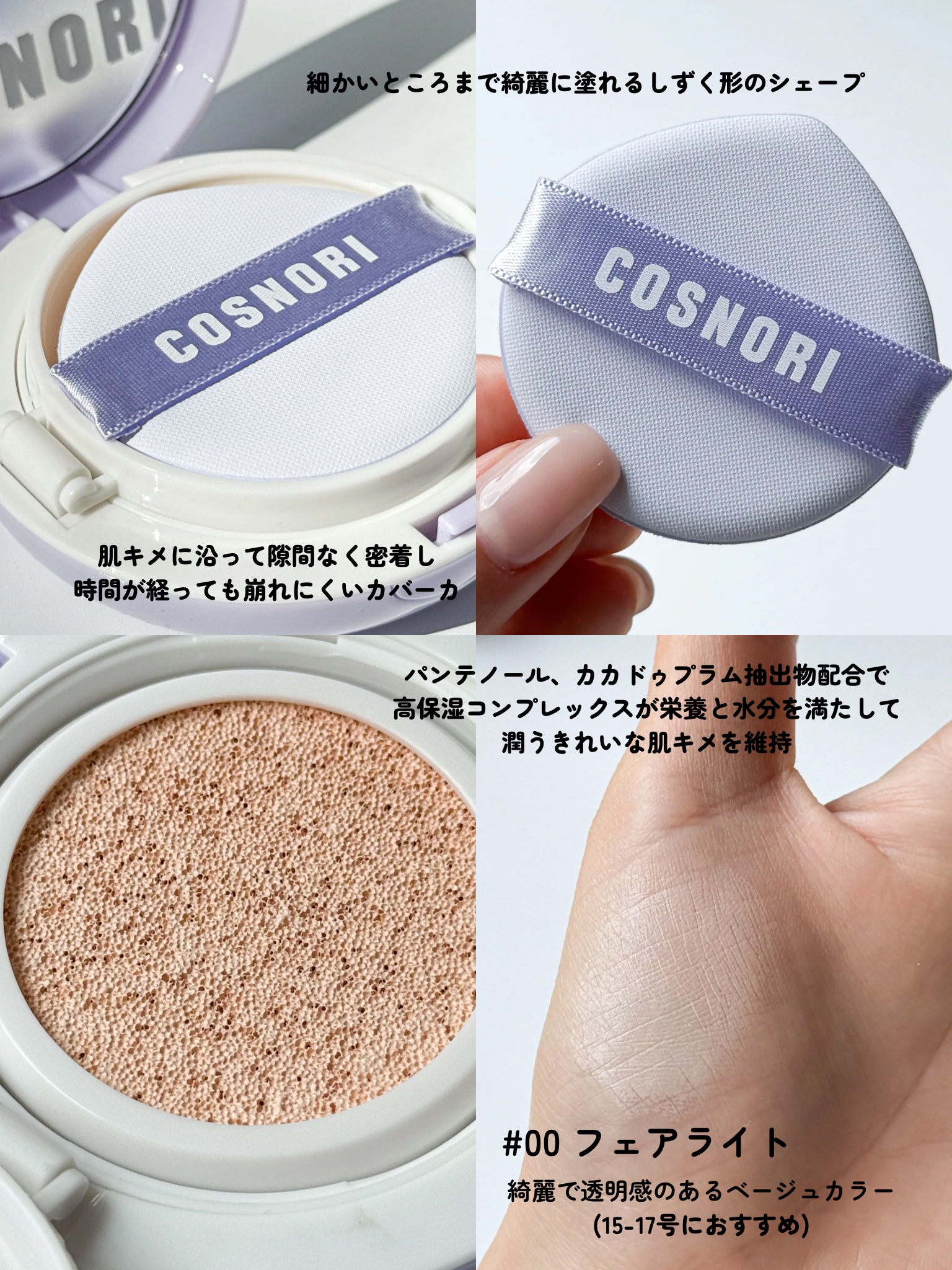 パンテノールバリアクッション/COSNORI/クッションファンデーションを使ったクチコミ（3枚目）