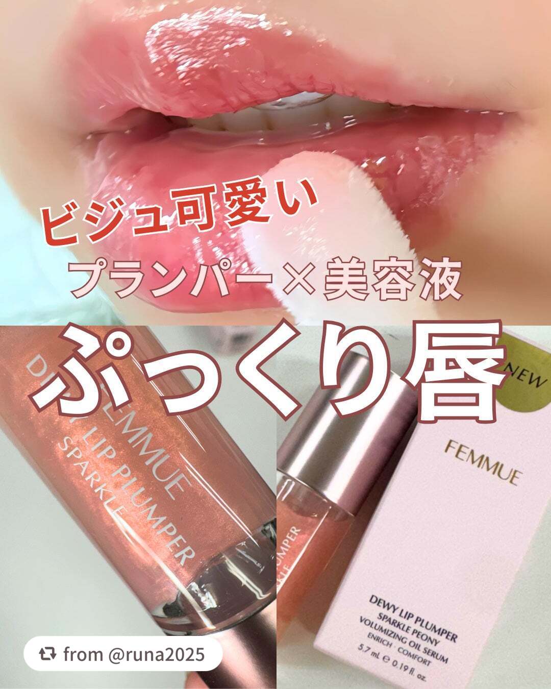 デューイー リッププランパー スパークル/FEMMUE/リッププランパーを使ったクチコミ(1枚目)