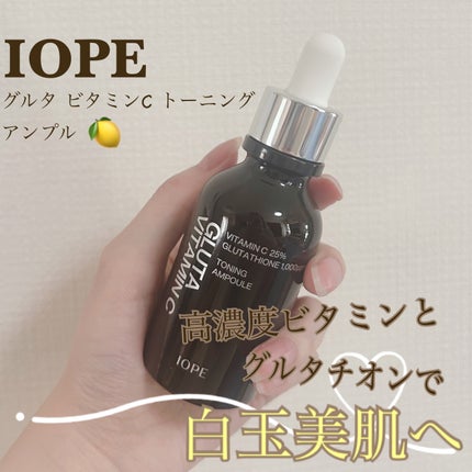 グルタ ビタミンC トーニング アンプル/IOPE/美容液を使ったクチコミ(1枚目)