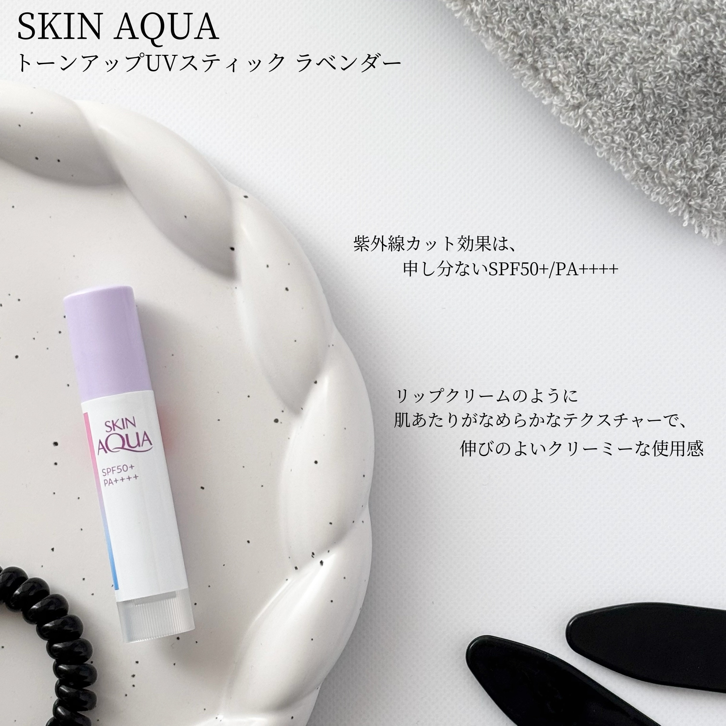スキンアクア トーンアップUVスティック ラベンダー/スキンアクア/日焼け止めスティックを使ったクチコミ（2枚目）