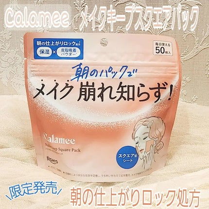Calamee メイクキープスクエアパック/Calamee/シートマスク・パックを使ったクチコミ(1枚目)
