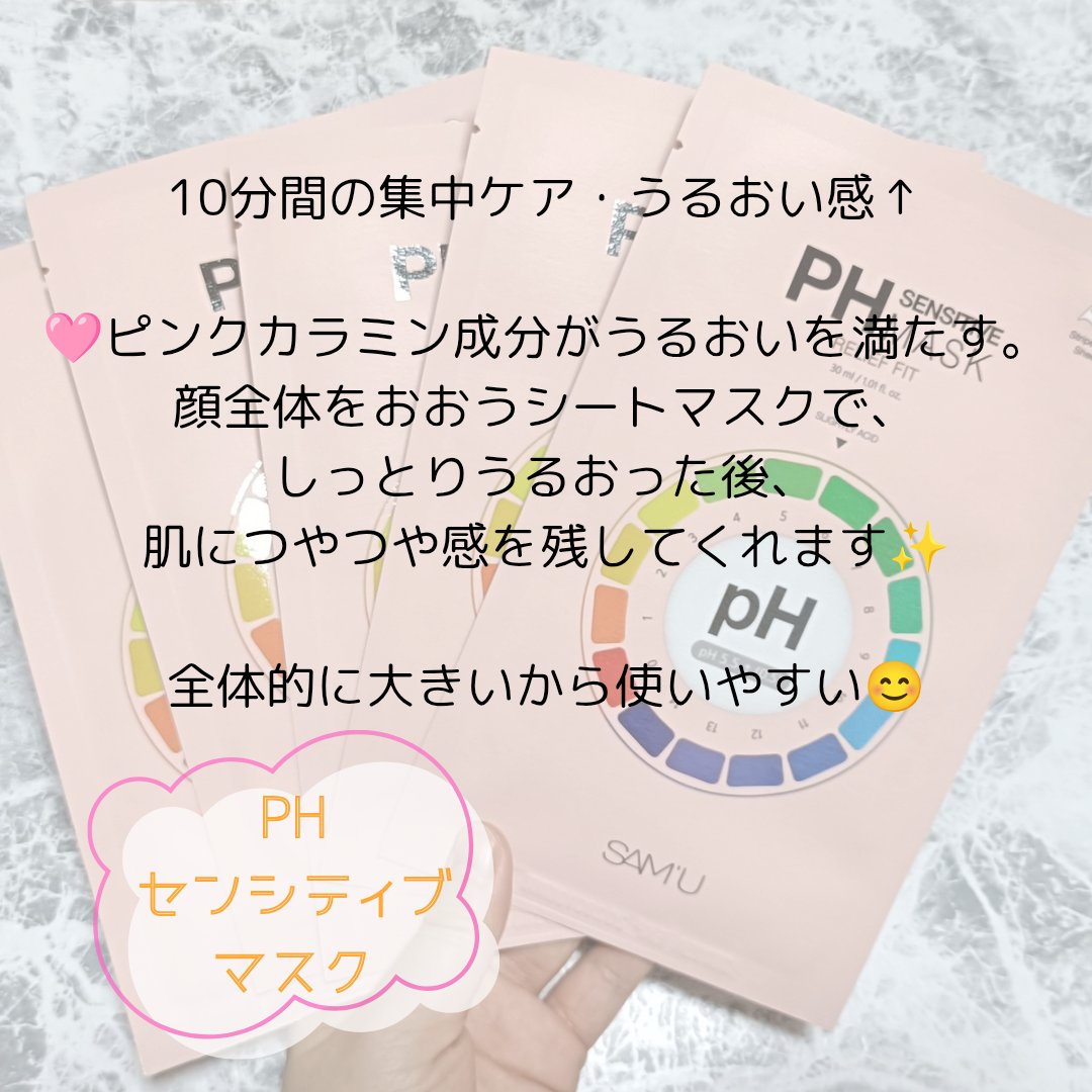 PHセンシティブマスク リリーフフィット/SAM'U/シートマスク・パックを使ったクチコミ（2枚目）