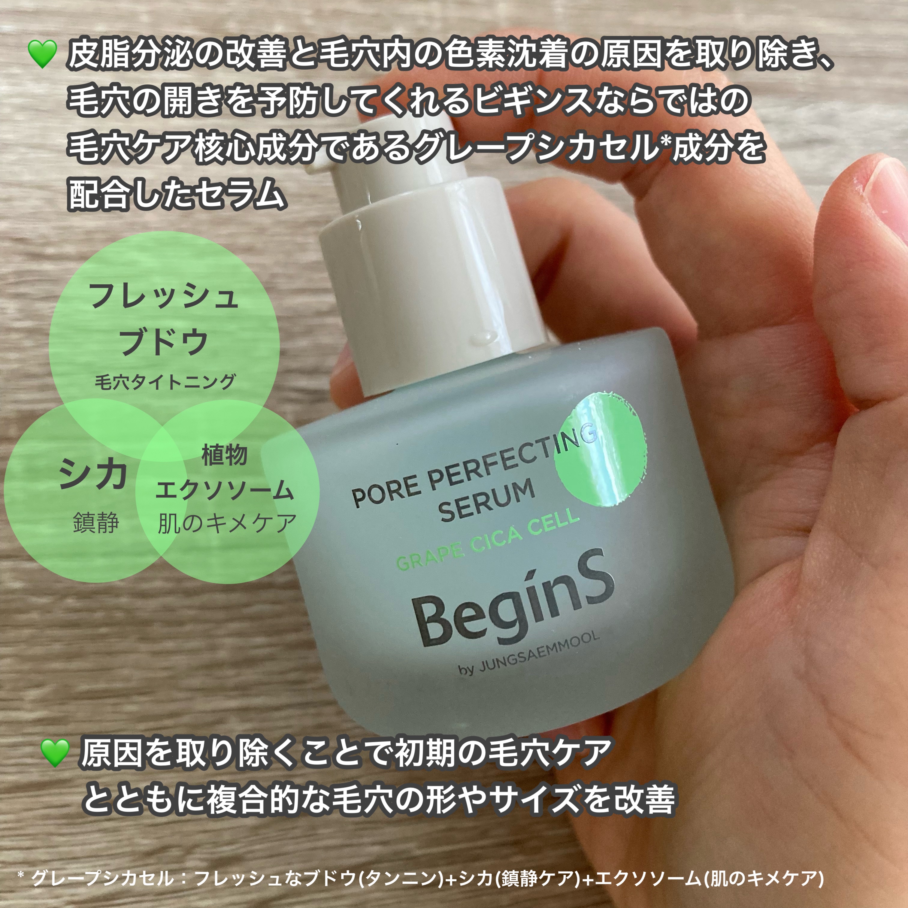 Pore Perfecting Serum/BeginS by JUNGSAEMMOOL/美容液を使ったクチコミ（3枚目）
