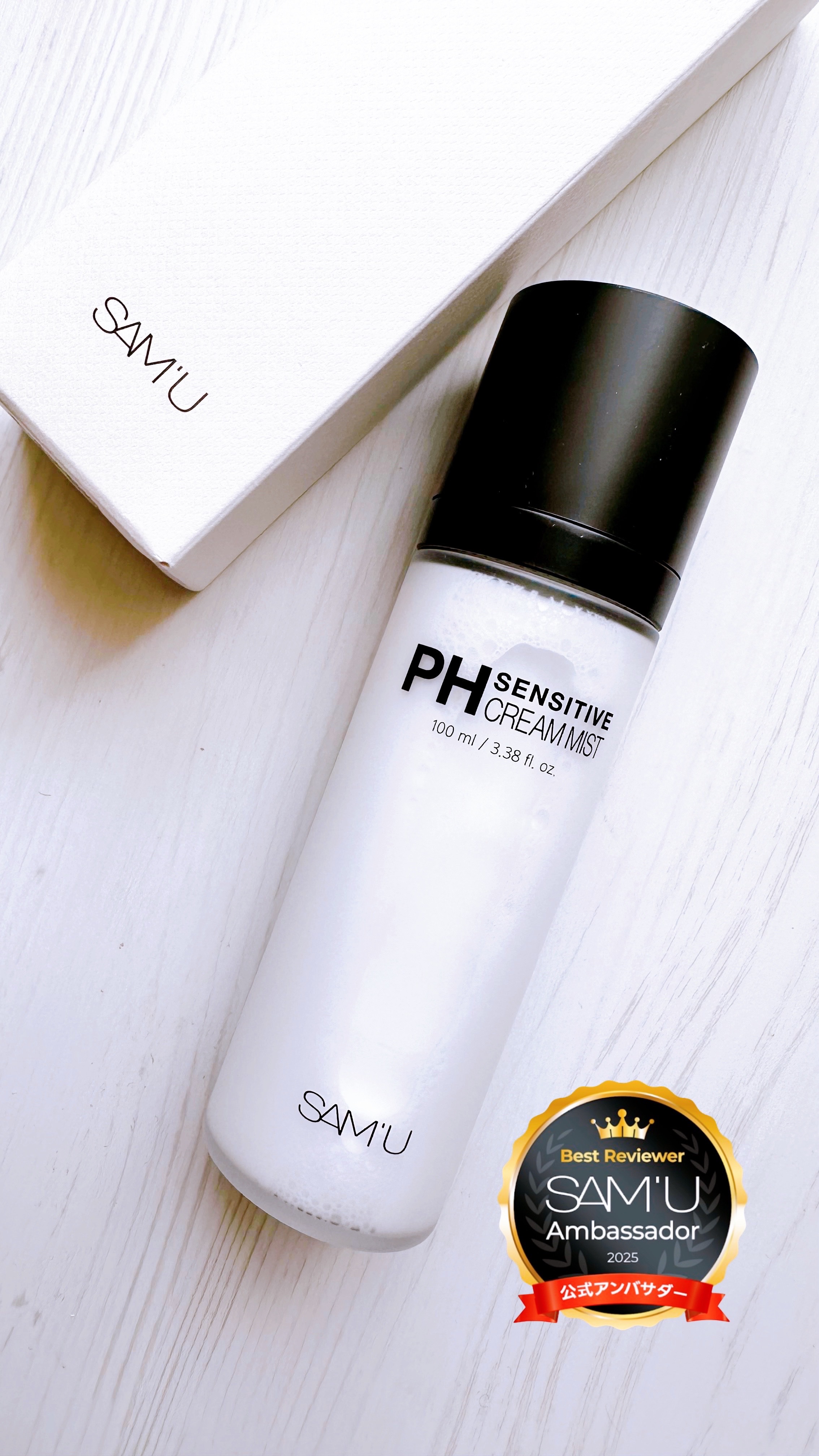 PHセンシティブクリームミスト/SAM'U/ミスト状化粧水を使ったクチコミ（1枚目）