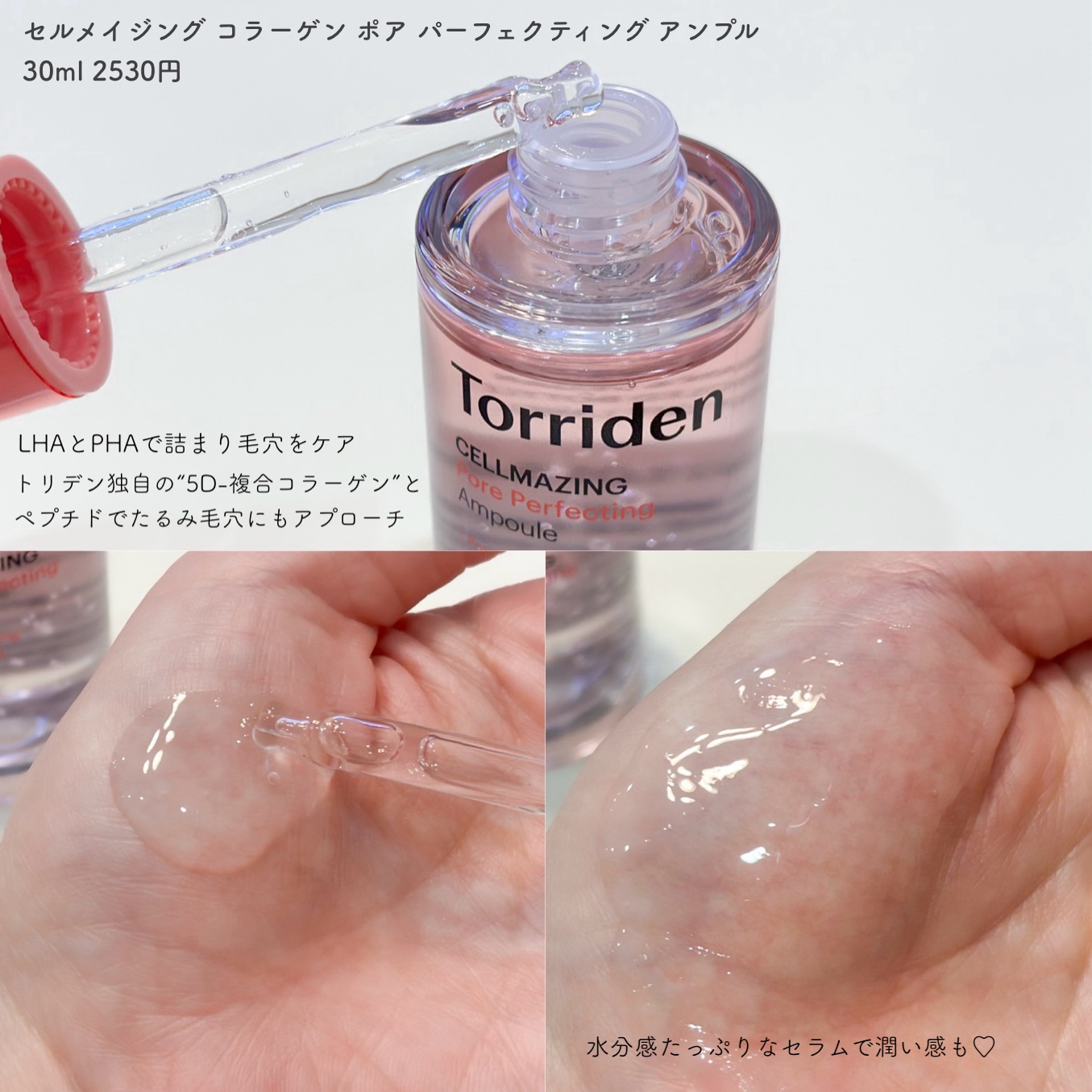 セルメイジング コラーゲン ポア パーフェクティング アンプル/Torriden/美容液を使ったクチコミ（2枚目）