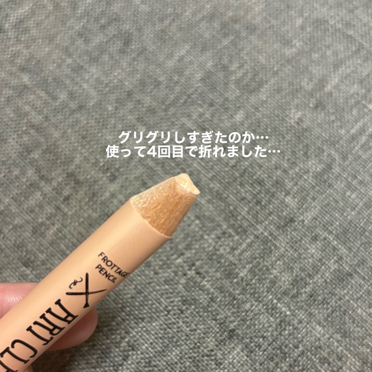 アートクラス フロッタージュペンシル/too cool for school/スティックアイシャドウを使ったクチコミ(3枚目)