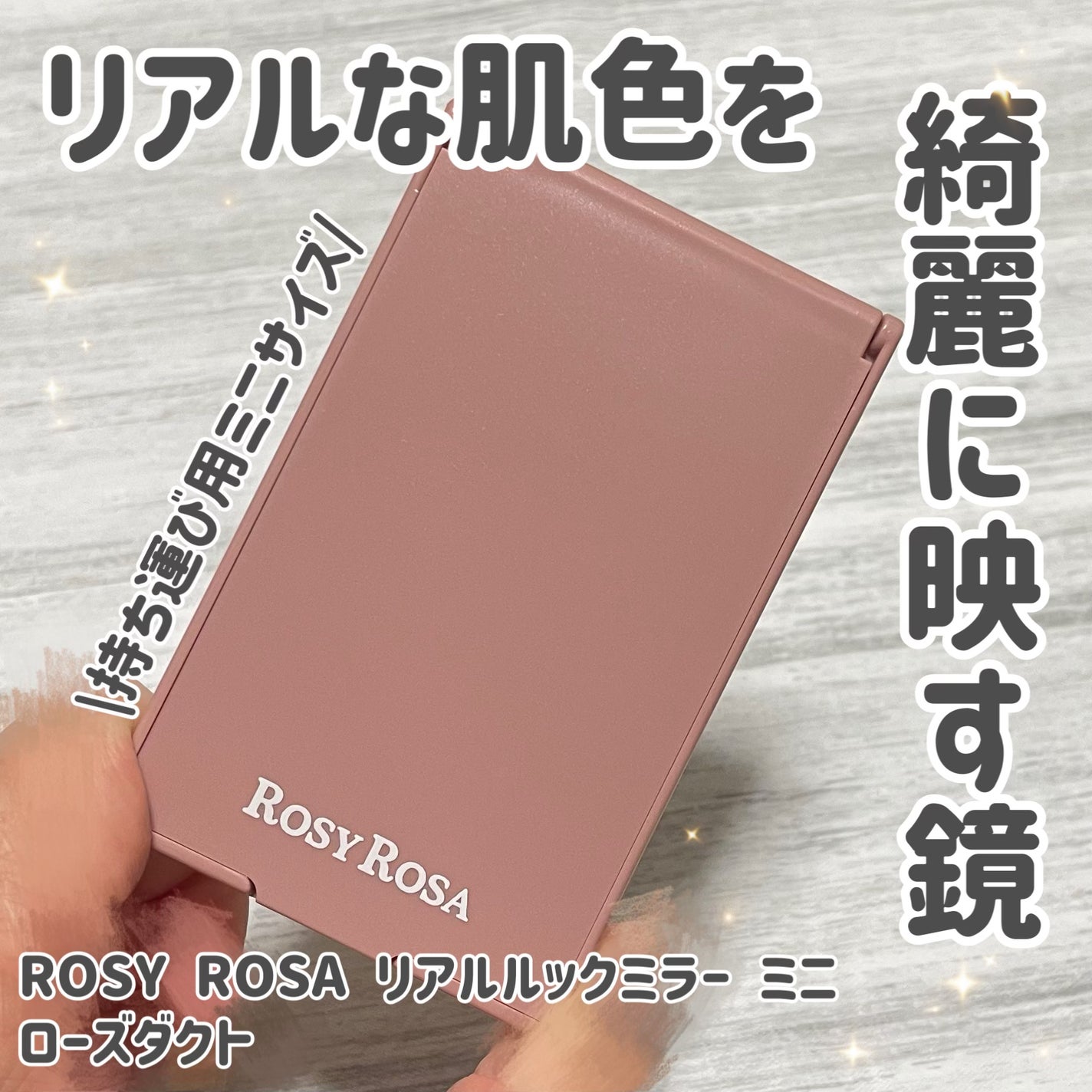 リアルックミラー/ロージーローザ/その他化粧小物を使ったクチコミ(1枚目)