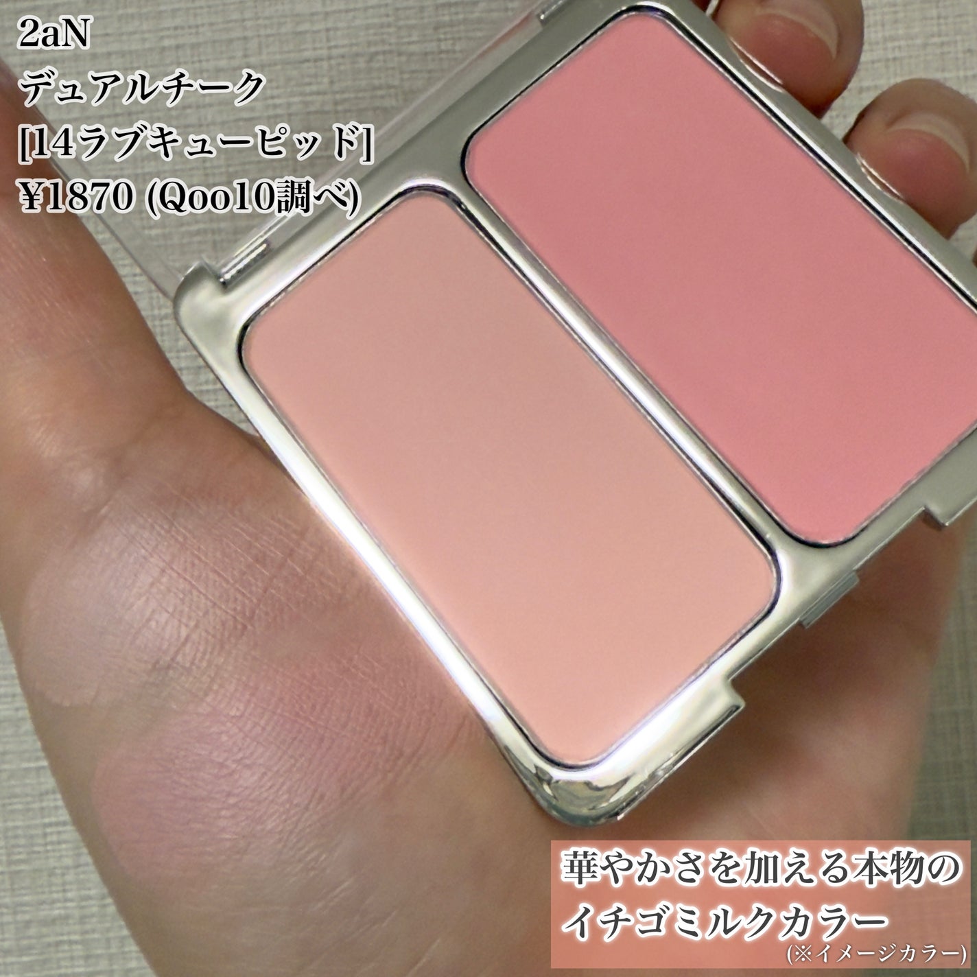 デュアルチーク/2aN/パウダーチークを使ったクチコミ(4枚目)