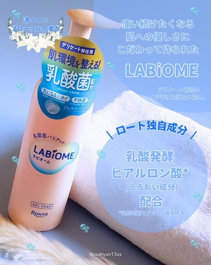 ラビオーム バリアソープ/LABiOME/デリケートゾーンケアを使ったクチコミ(1枚目)