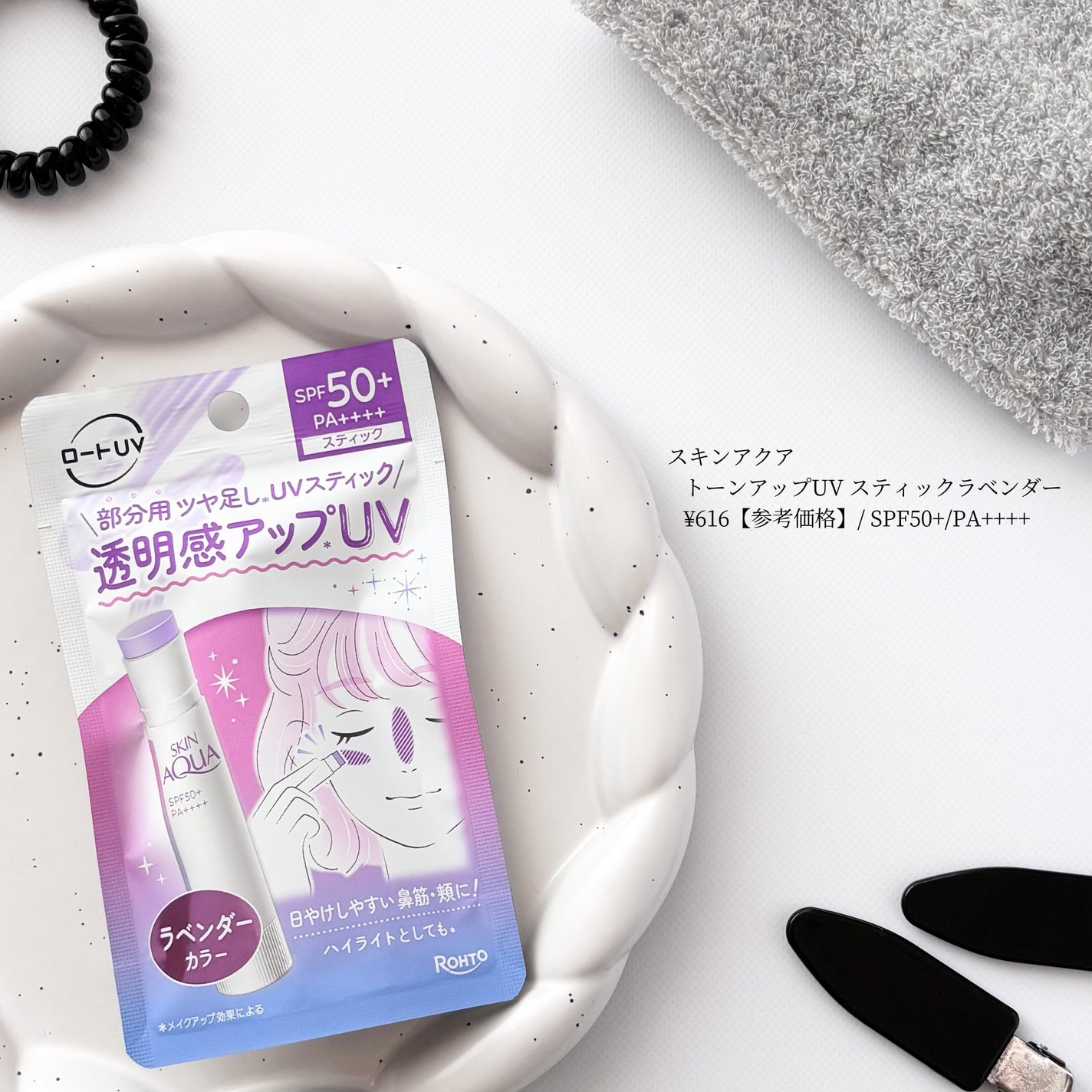 スキンアクア トーンアップUVスティック ラベンダー/スキンアクア/日焼け止めスティックを使ったクチコミ(5枚目)