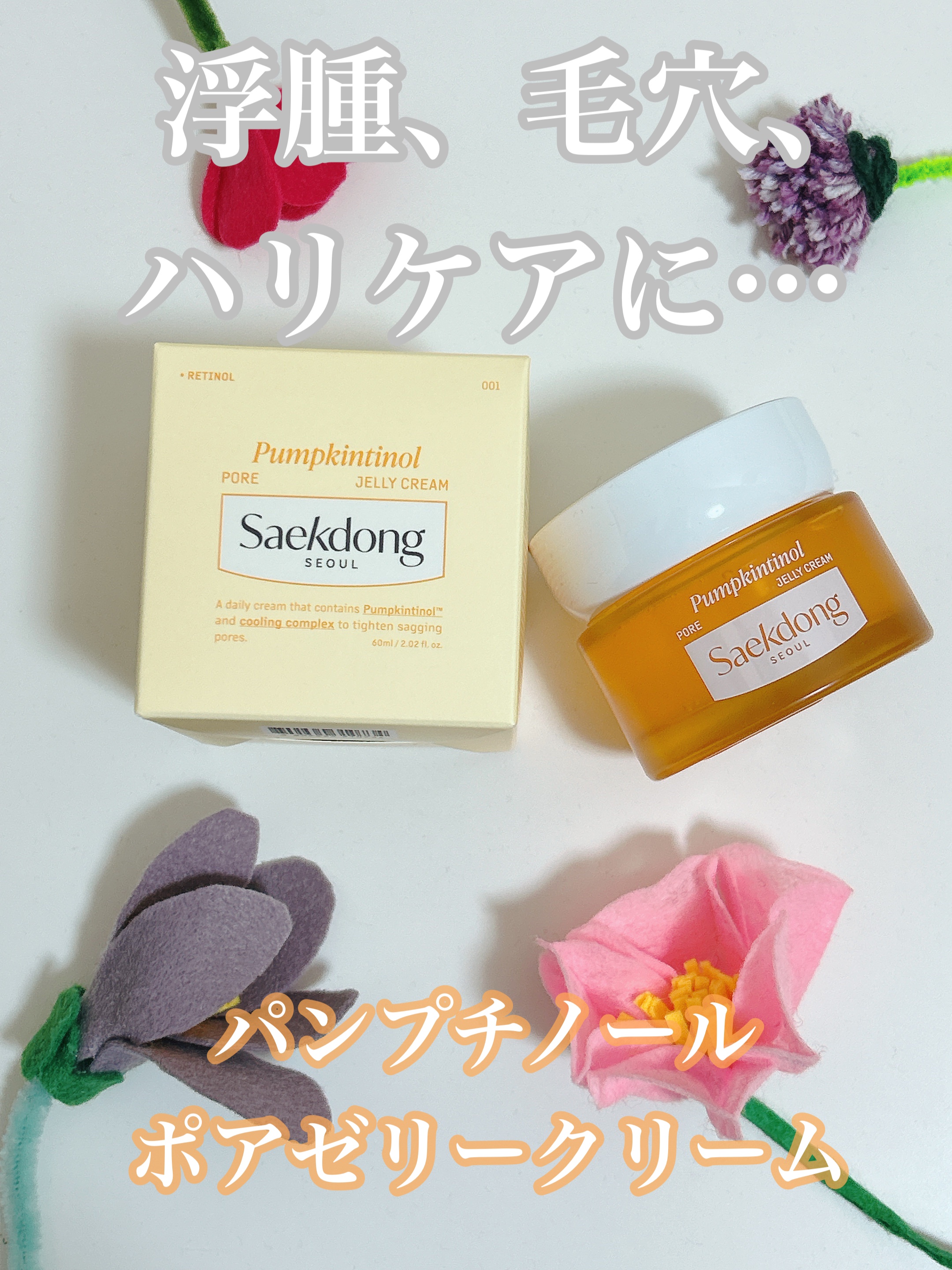 パンプチノールポアゼリークリーム/Saekdong SEOUL/フェイスクリームを使ったクチコミ（1枚目）