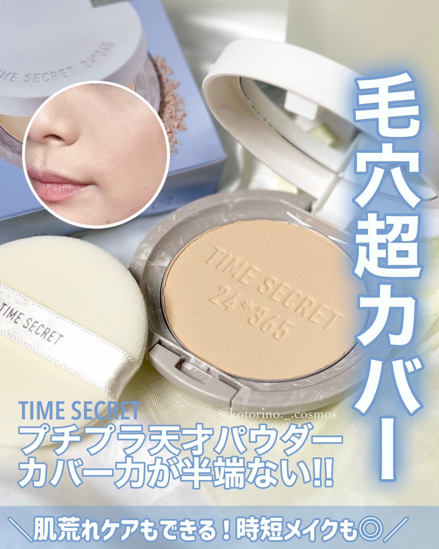 ミネラル 薬用プレストパウダー/TIME SECRET/プレストパウダーを使ったクチコミ(1枚目)