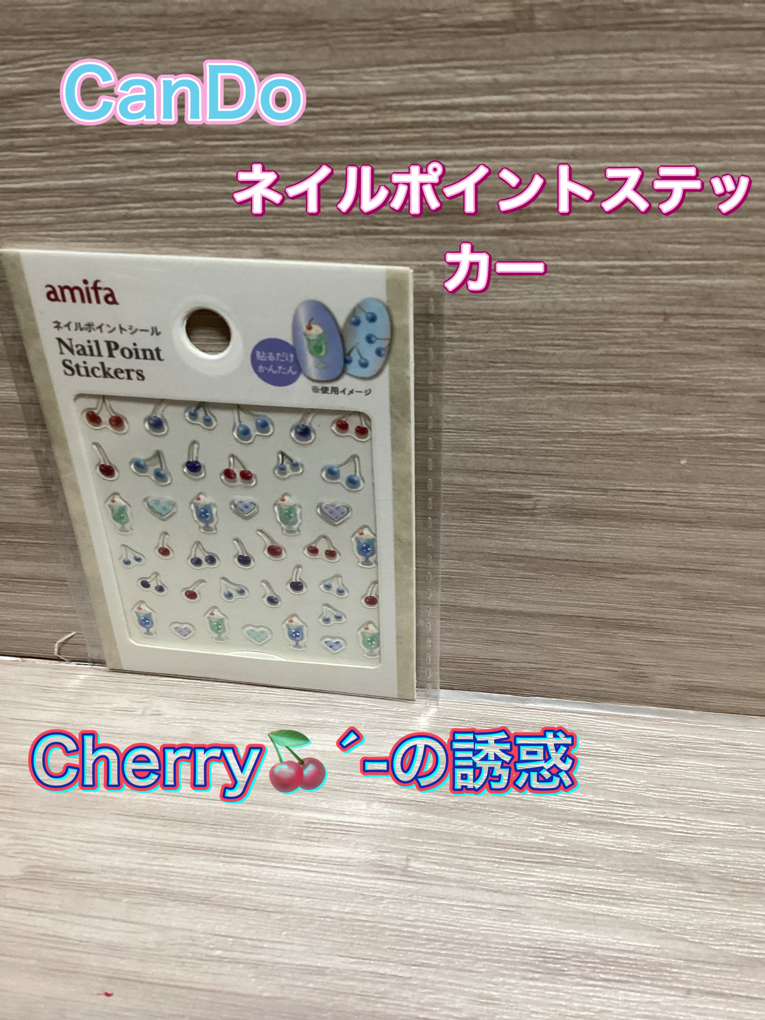 ネイルポイントステッカー/キャンドゥ/ネイルシールを使ったクチコミ（1枚目）