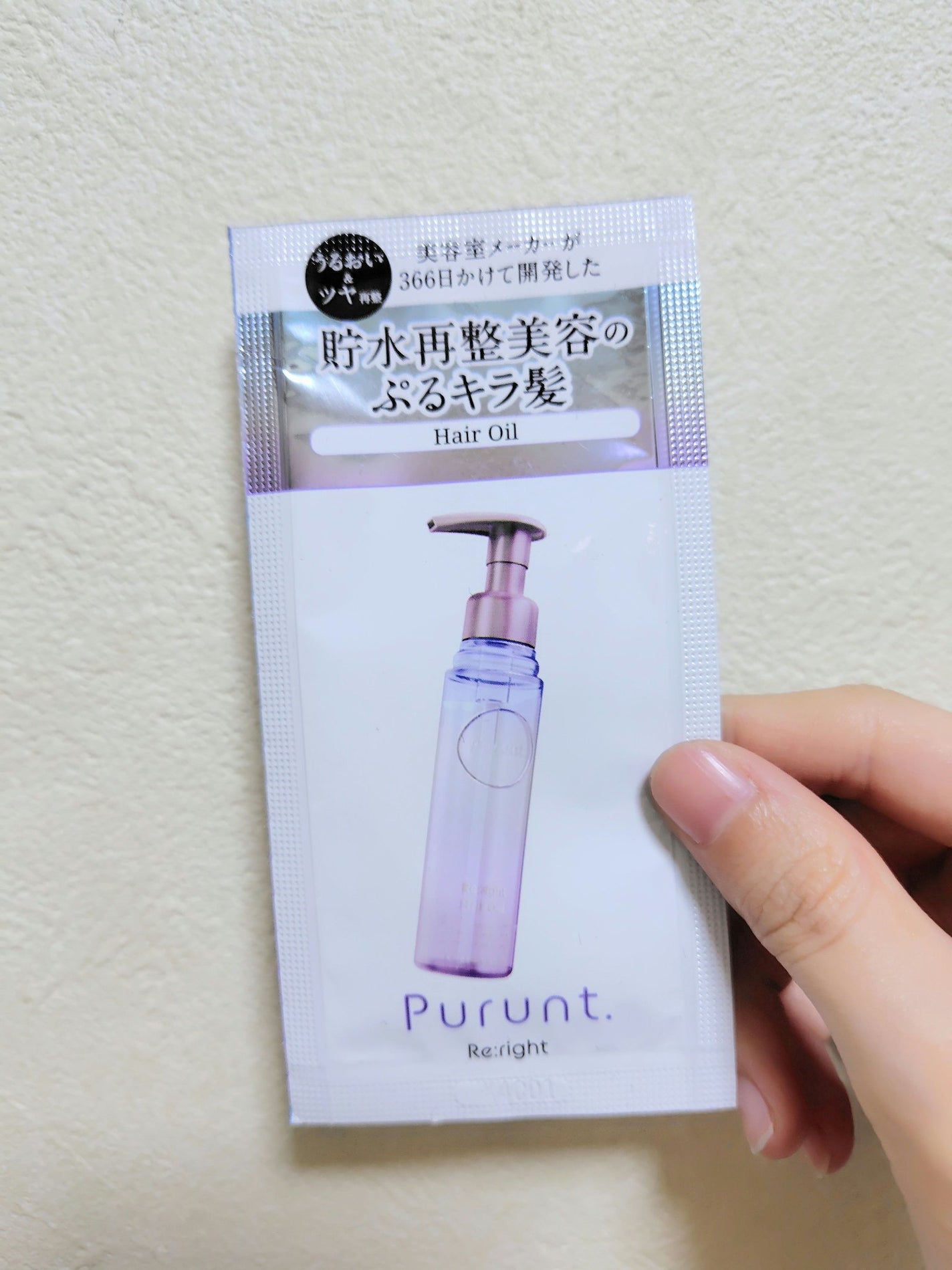プルント リライト美容液ヘアオイル/Purunt./ヘアオイルを使ったクチコミ(1枚目)