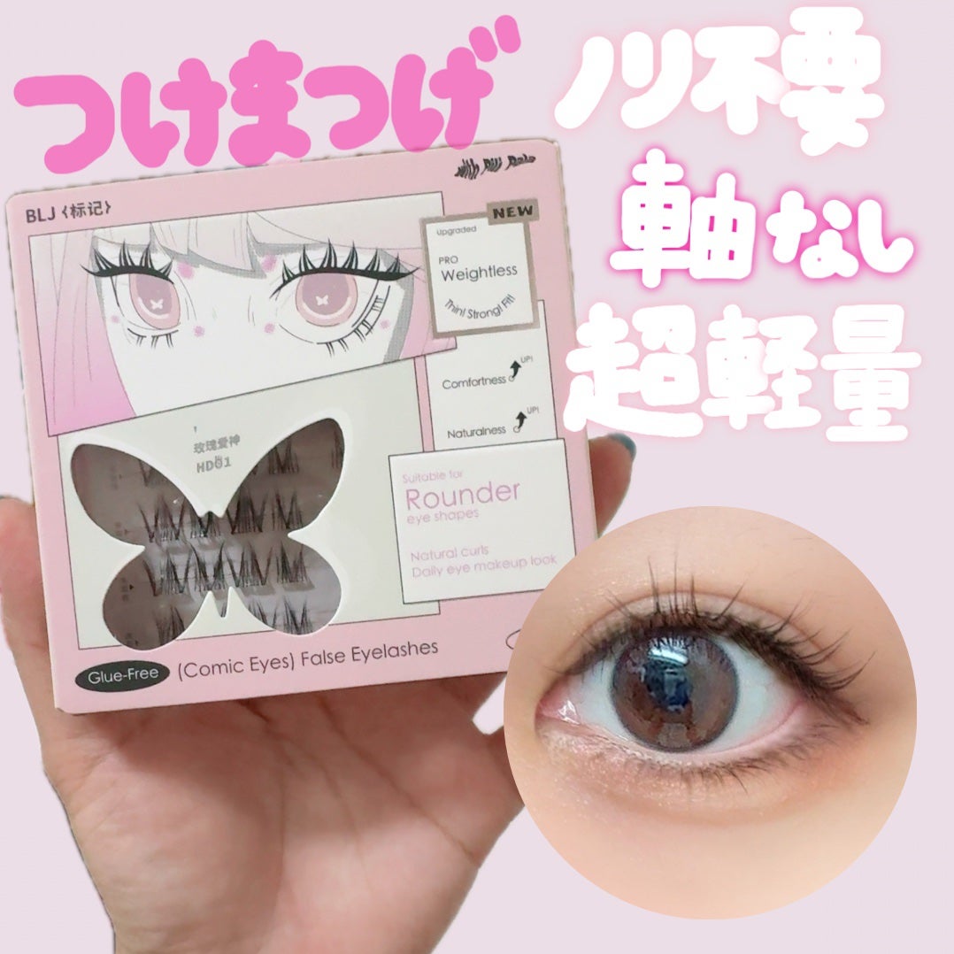 ひなあお|フォロバ100% on LIPS 「BLJブリリアント【BLJブリリアントつけまつげ】魔法のつけま..」(1枚目)