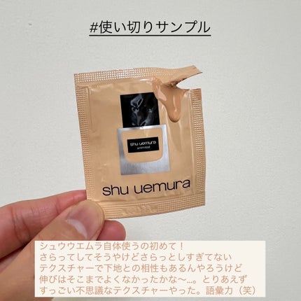 shu uemura アンリミテッド ラスティング フルイドのクチコミ「ゆっくりメイクできたから
たまってるサンプル漁ってシュウウエムラのを使ってみた✌🏻
多分こ.....」(1枚目)