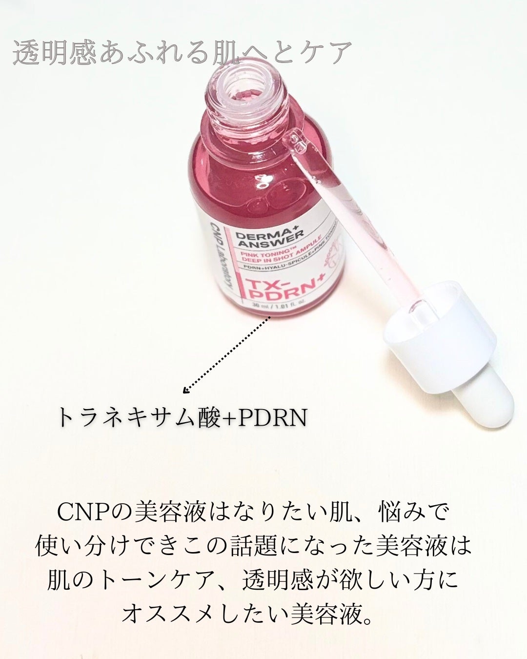 ピンクトーニング™︎ディープインショットアンプル/CNP Laboratory/美容液を使ったクチコミ(3枚目)