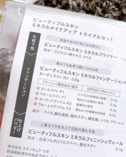 ミネラルプライマー/ビューティフルスキン/化粧下地を使ったクチコミ(3枚目)