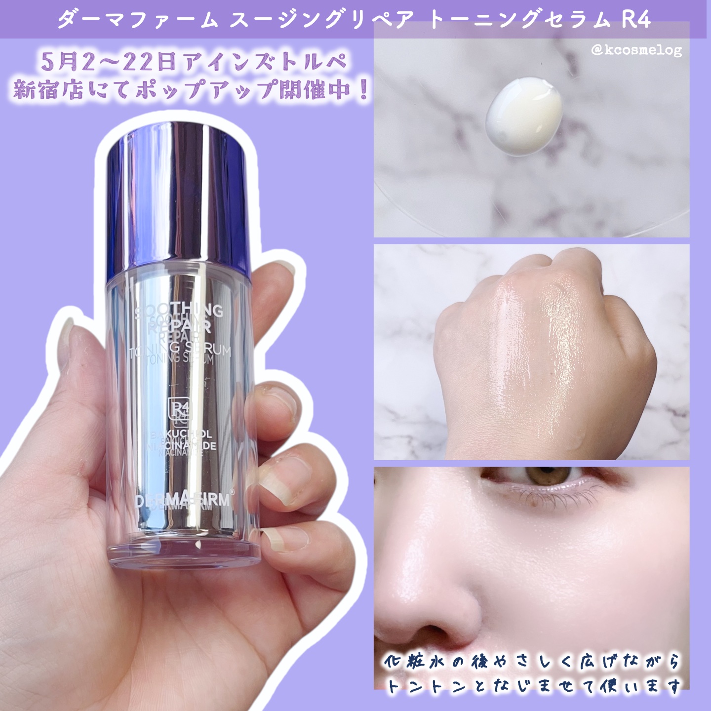 SOOTHING REPAIR TONING SERUM R4/ダーマファーム/美容液を使ったクチコミ（2枚目）