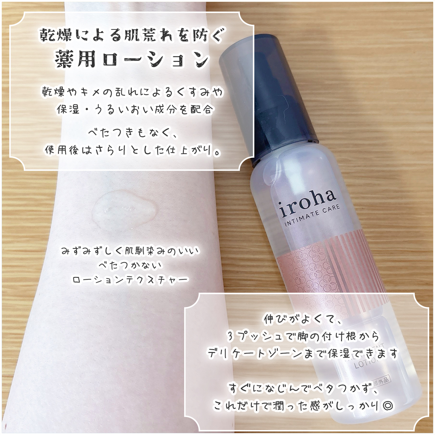 イロハ トリートメントローション/iroha INTIMATE CARE/デリケートゾーンケアを使ったクチコミ（2枚目）
