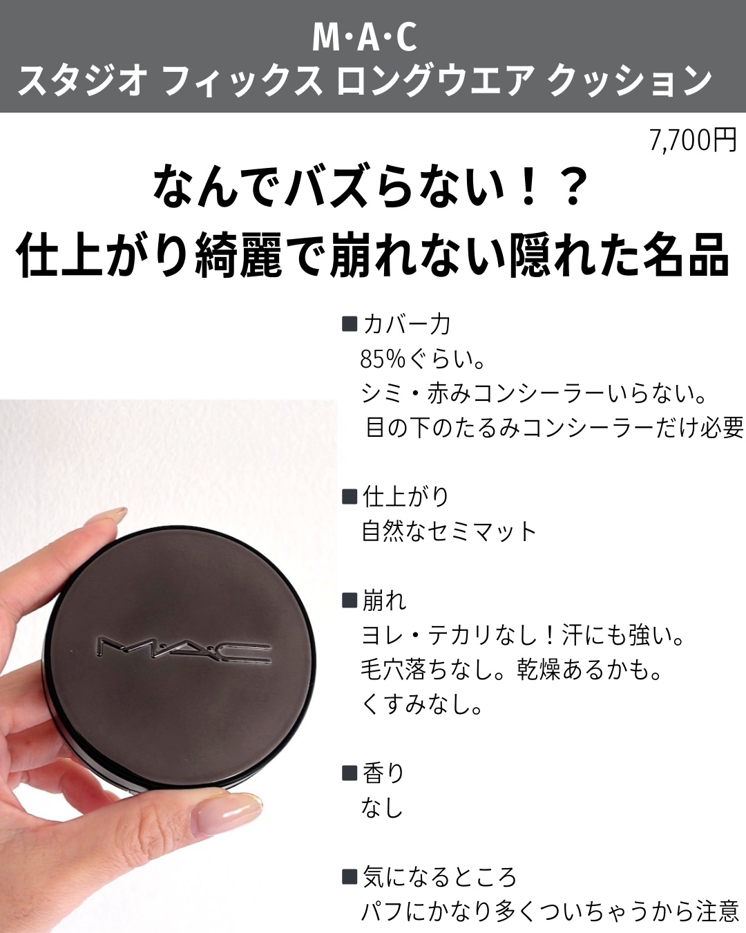 スタジオ フィックス ロングウエア クッション ファンデーション SPF 50/M・A・C/クッションファンデーションを使ったクチコミ（3枚目）
