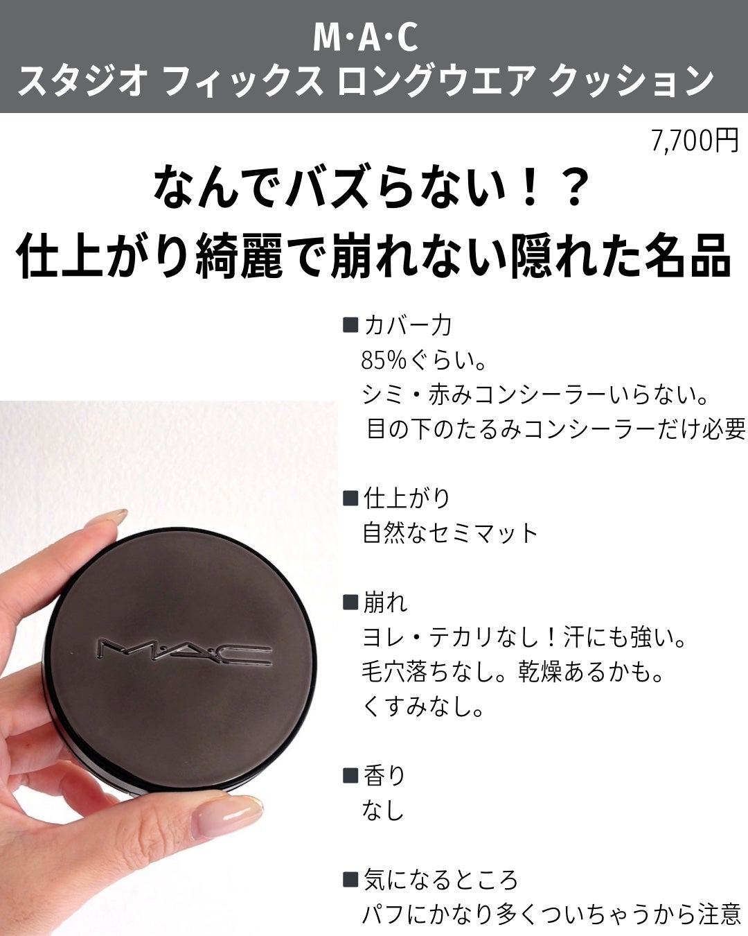 スタジオ フィックス ロングウエア クッション ファンデーション SPF 50/M・A・C/クッションファンデーションを使ったクチコミ(3枚目)