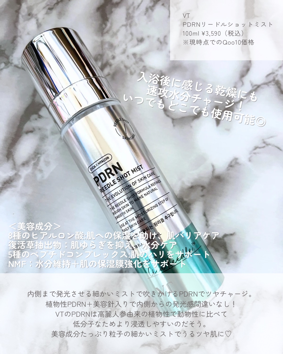 PDRN リードルショット ミスト/VT/ミスト状化粧水を使ったクチコミ（2枚目）