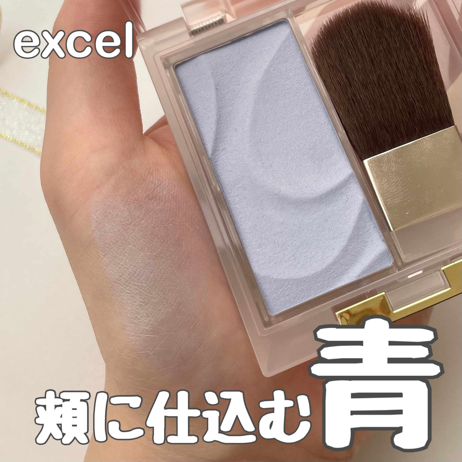 シームレストーン ブラッシュ/excel/パウダーチークを使ったクチコミ（1枚目）