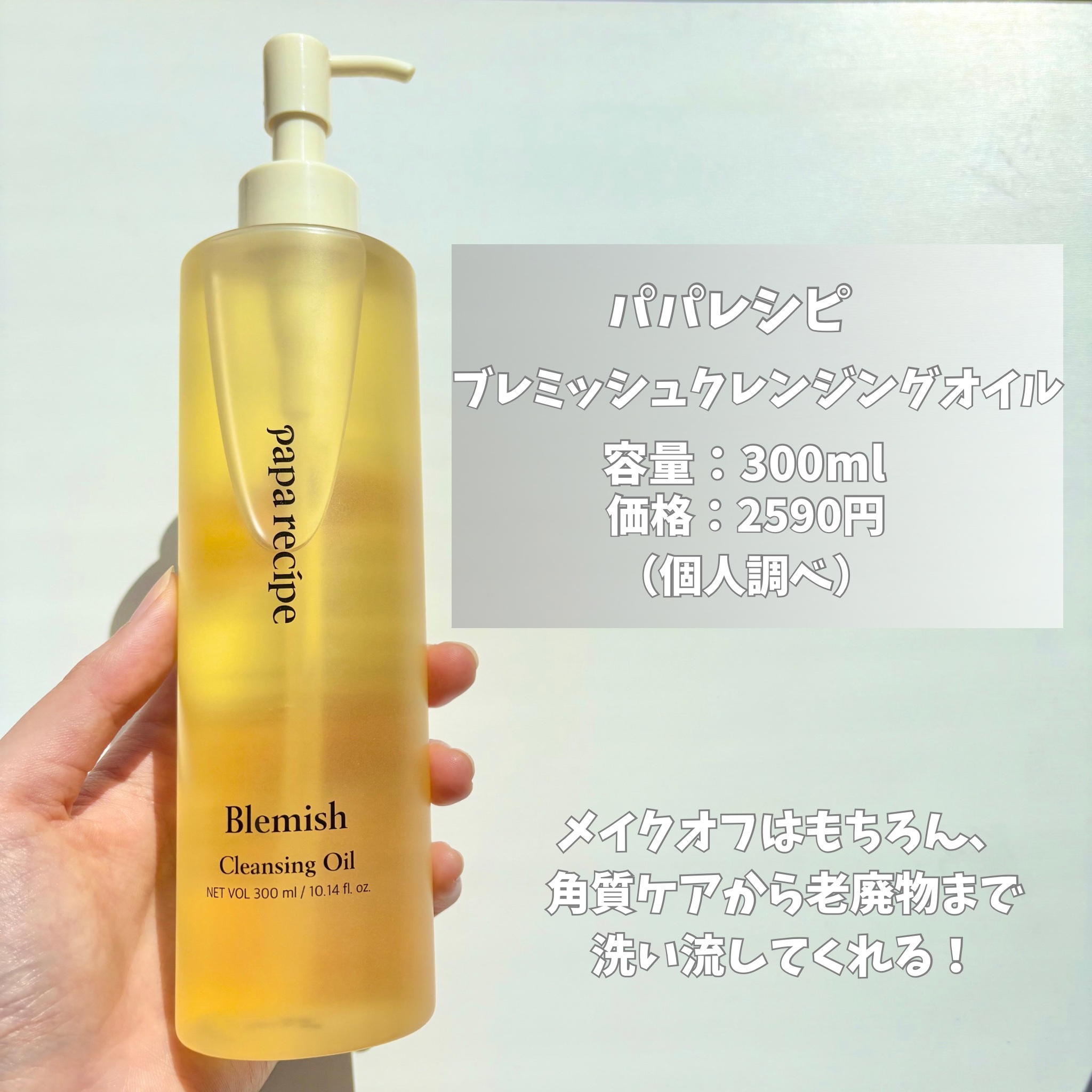 ブレミッシュ 酵素 洗顔パウダー/PAPA RECIPE/洗顔パウダーを使ったクチコミ（2枚目）