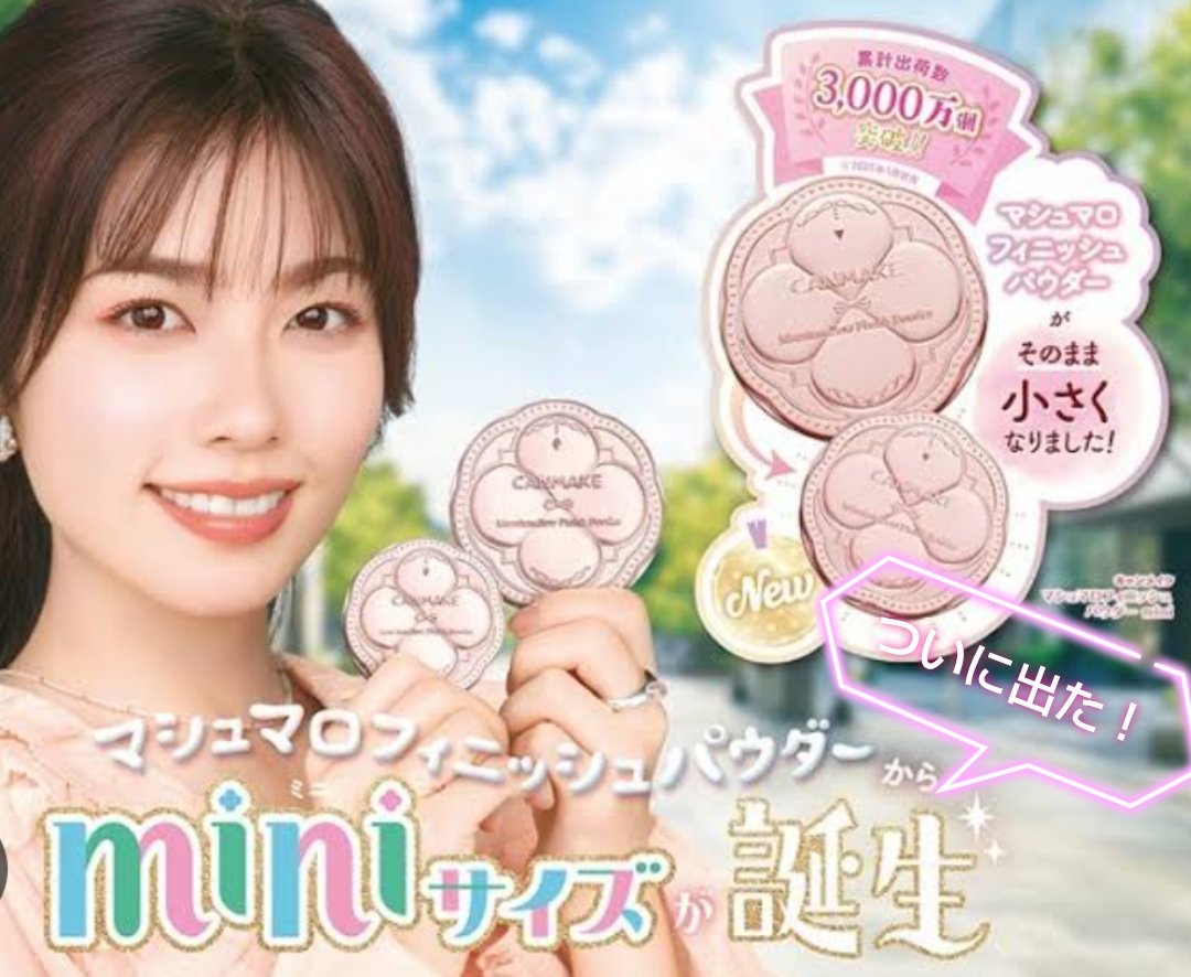 マシュマロフィニッシュパウダー mini/キャンメイク/フェイスパウダーを使ったクチコミ（2枚目）