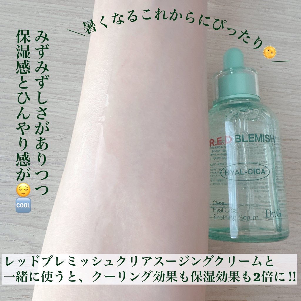 レッドブレミッシュ クリアヒアルシカスージングセラム/Dr.G/美容液を使ったクチコミ(3枚目)