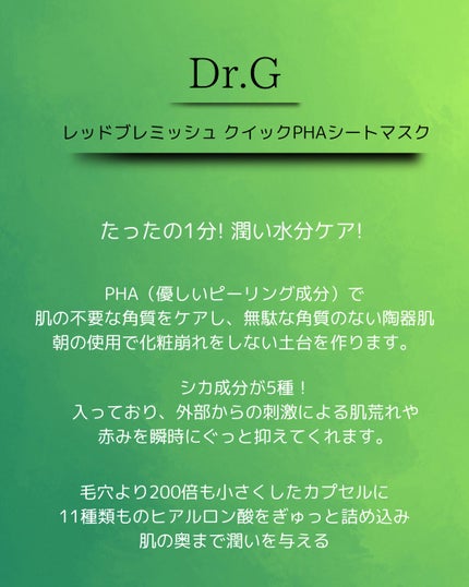 rico on LIPS 「Dr.Gから人気のシートマスク1分で潤い肌ケア完了だよ❢Dr...」(5枚目)