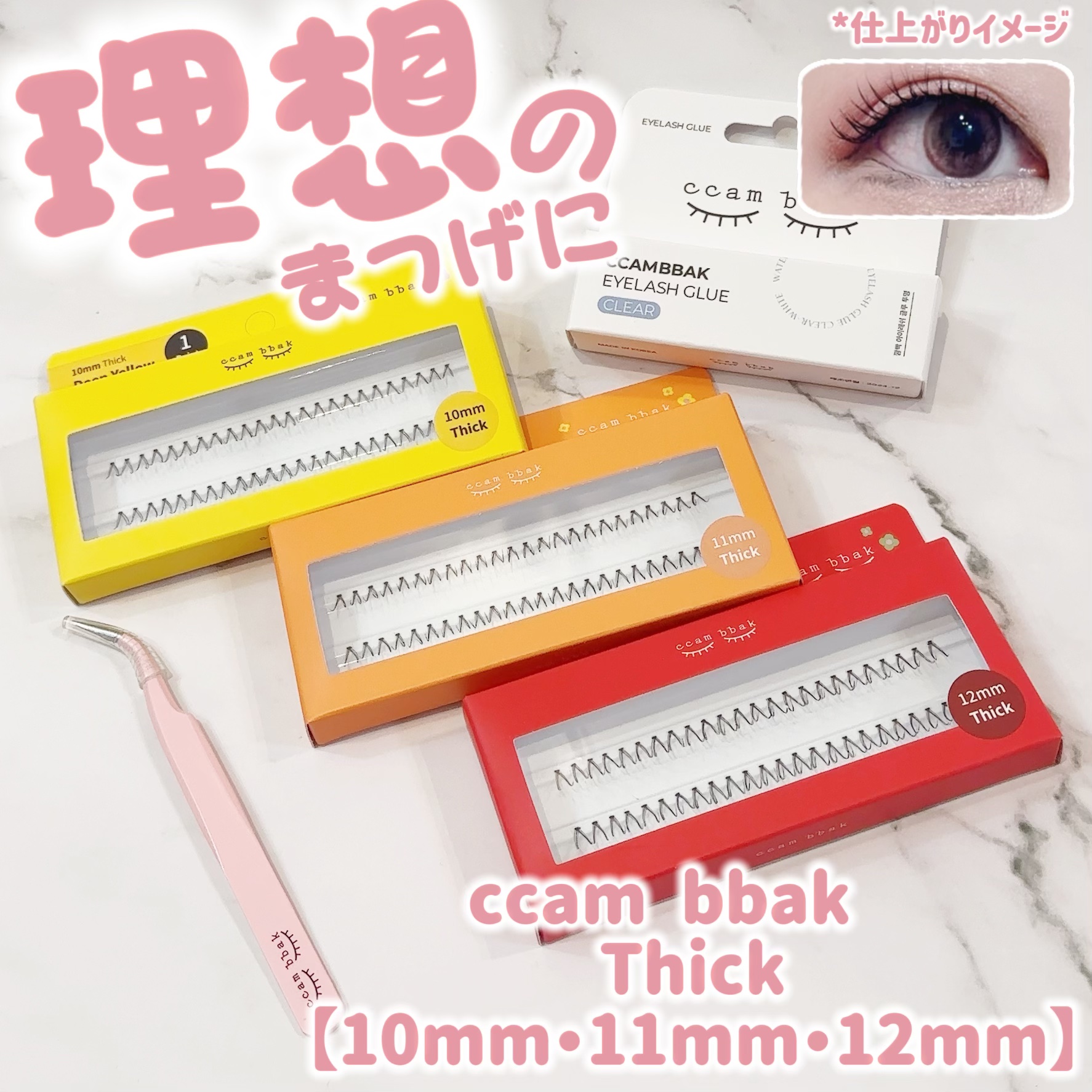EYELASH GLUE CLEAR/CCAM BBAK/つけまつげを使ったクチコミ（1枚目）