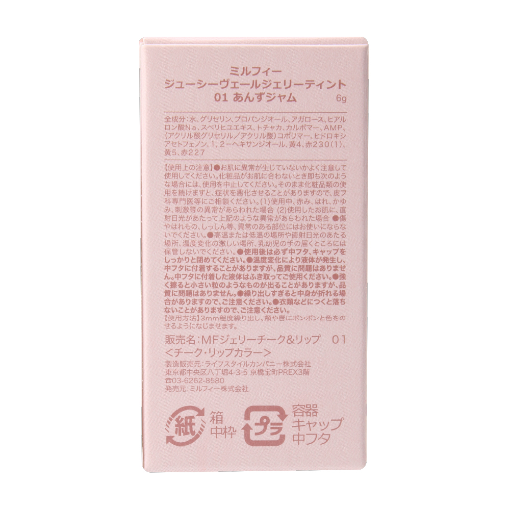 ジューシーヴェールジェリーティント 01 あんずジャム