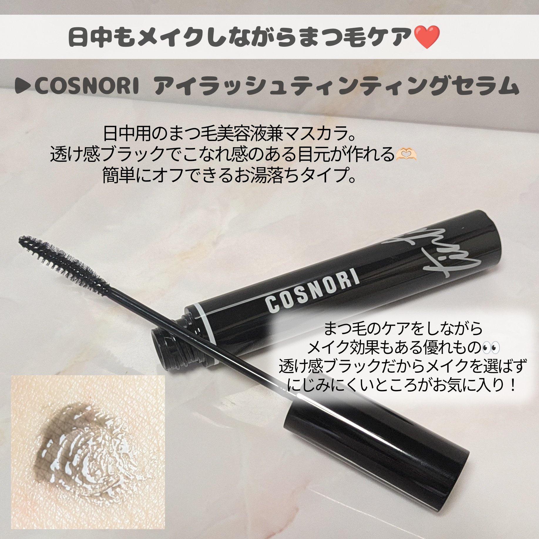 ロングアクティブアイラッシュセラム/COSNORI/まつげ美容液を使ったクチコミ（3枚目）