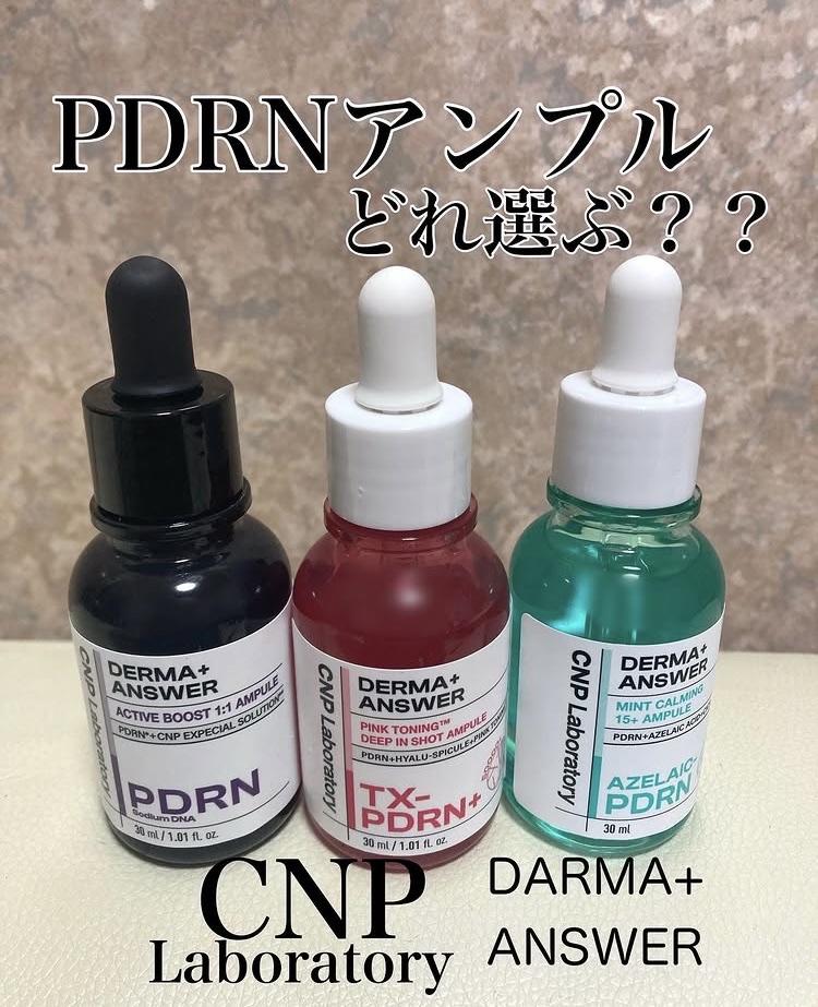 ダーマアンサー PDRN アクティブブースト1:1アンプル/CNP Laboratory/美容液を使ったクチコミ（1枚目）