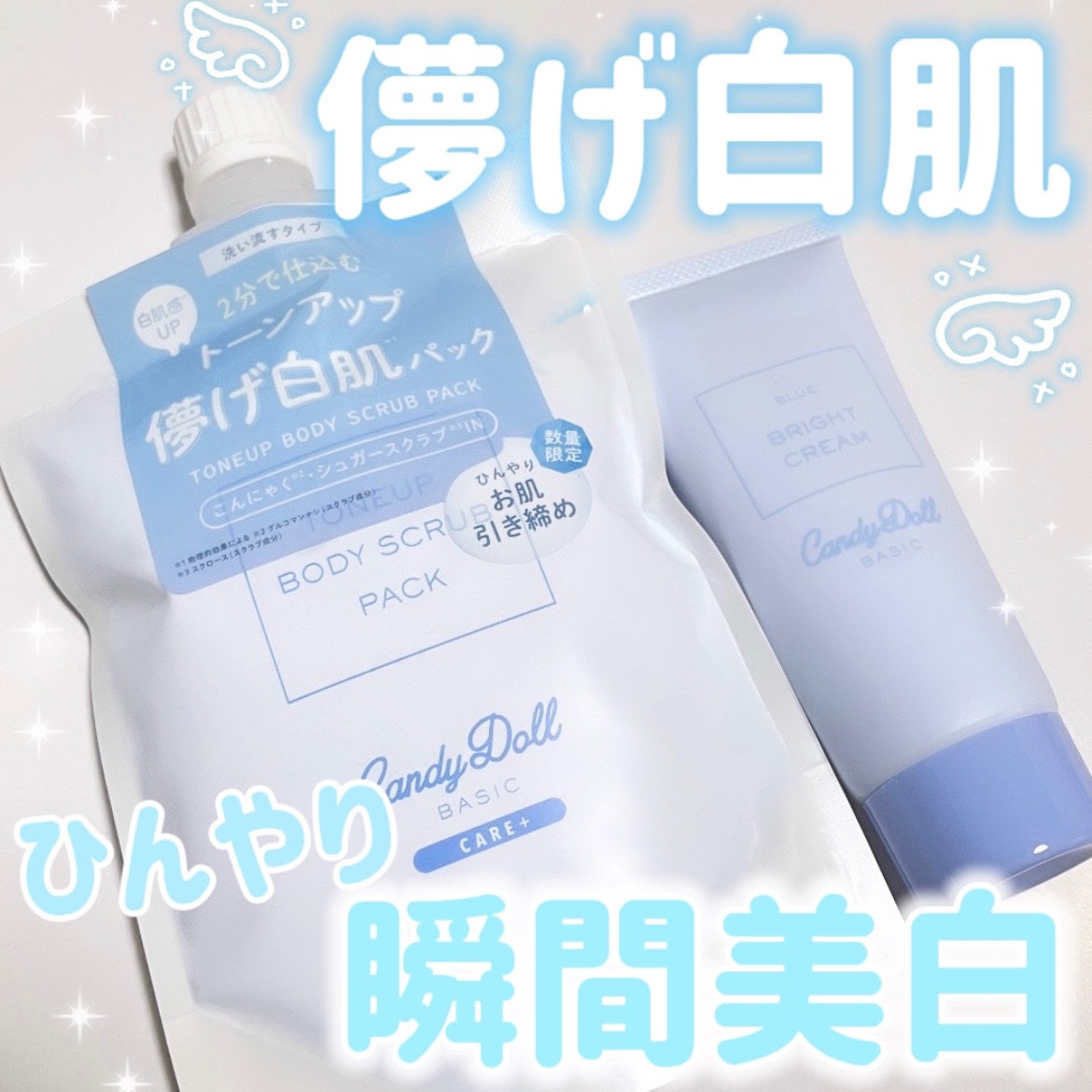 トーンアップスクラブパックB/CandyDoll/ボディスクラブを使ったクチコミ(1枚目)