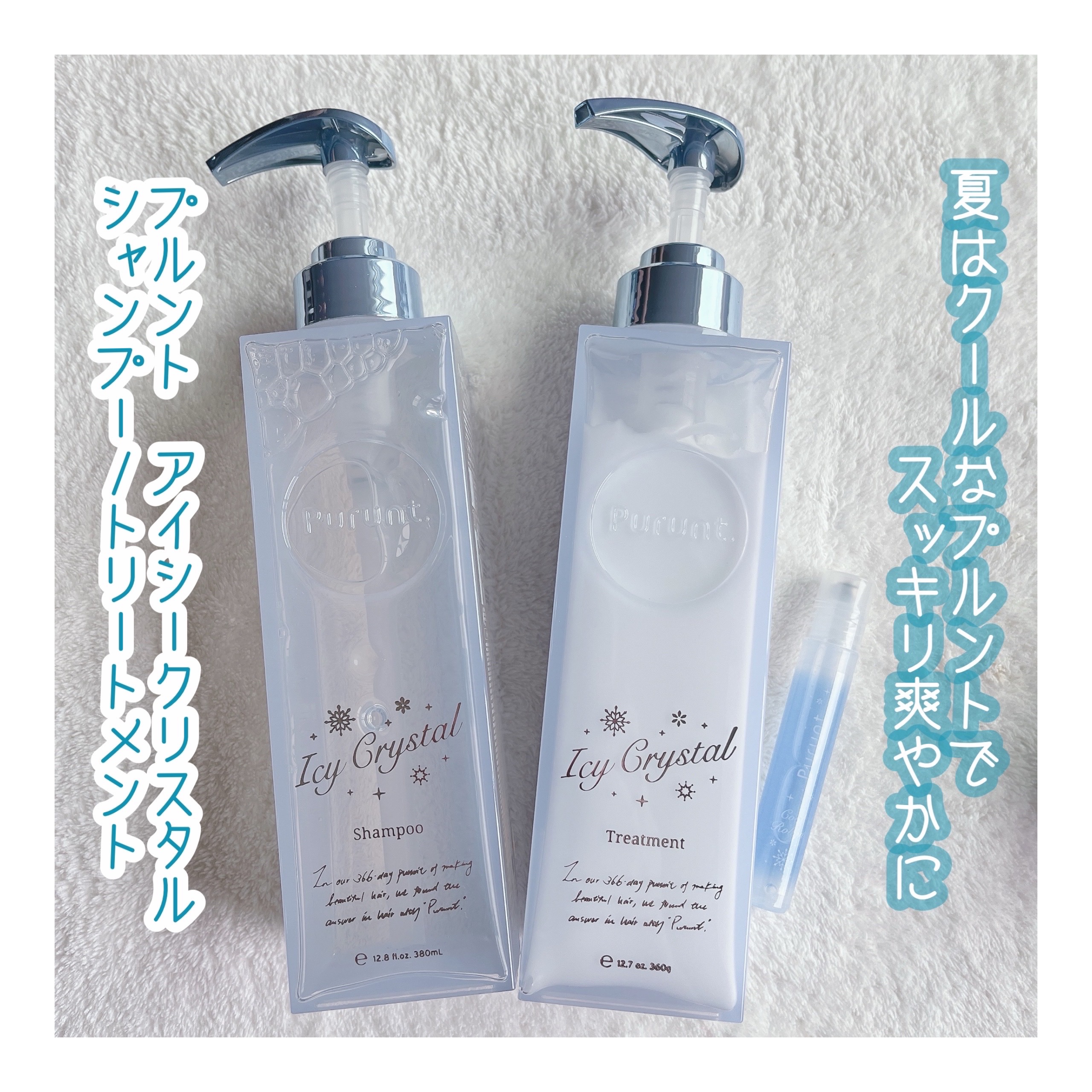 プルント　ディープリペア　ペアセット　アイシークリスタル/Purunt./シャンプー・コンディショナーを使ったクチコミ（1枚目）