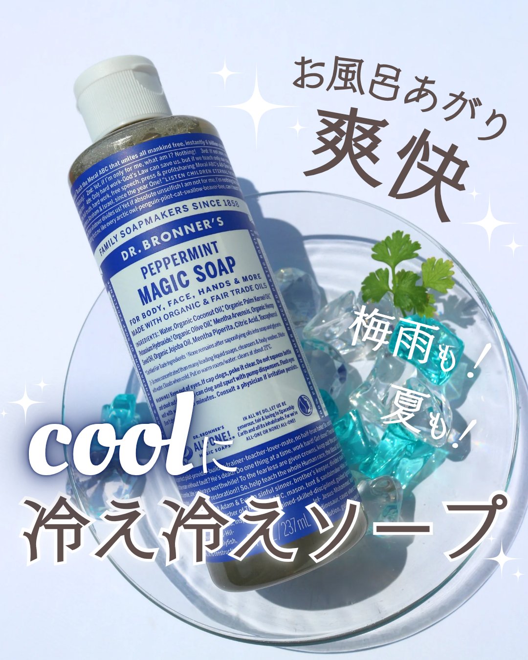 マジックソープ ペパーミント/ドクターブロナー/ボディソープを使ったクチコミ（1枚目）