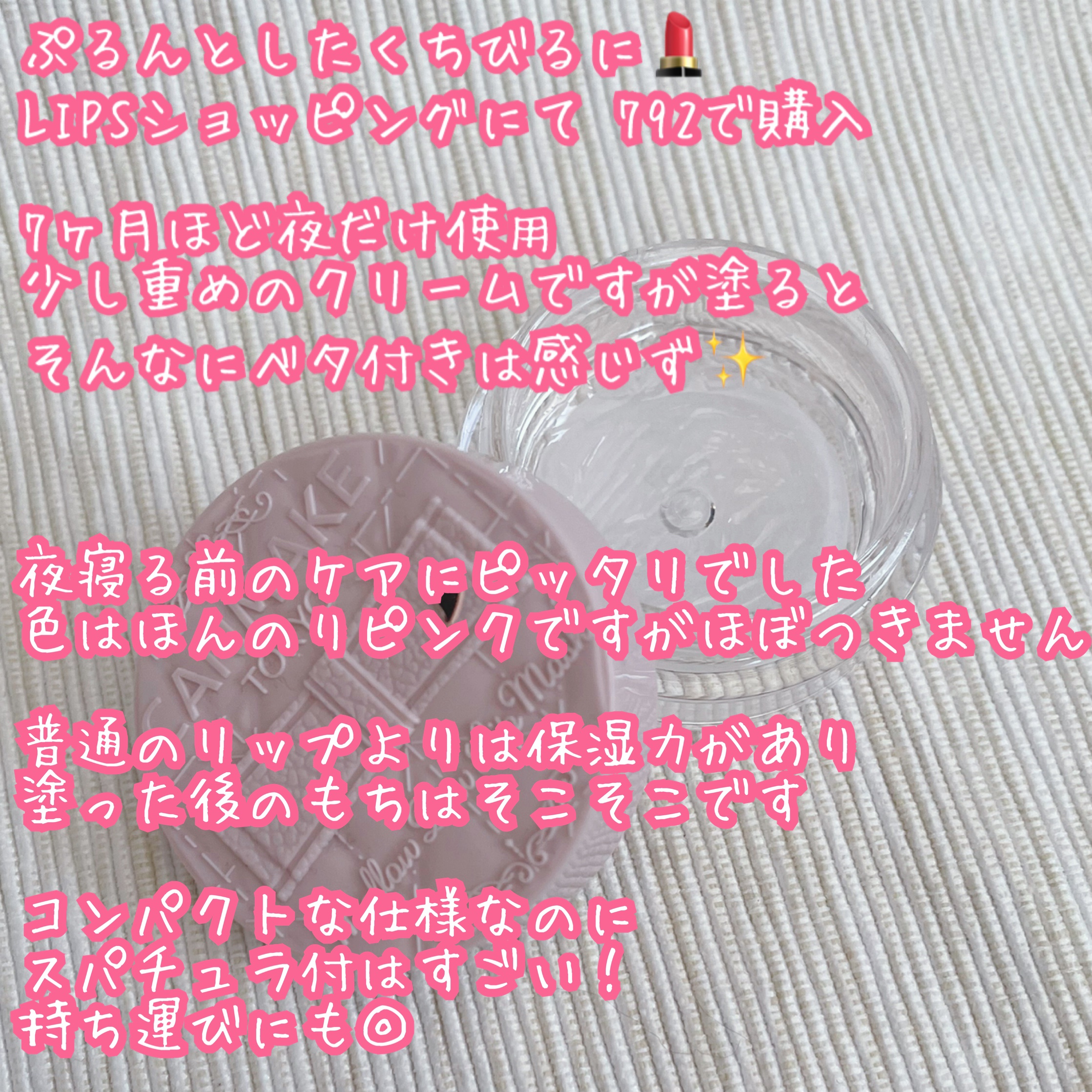 メロウデューリップマスク/キャンメイク/リップマスクを使ったクチコミ（2枚目）