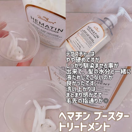 ヘマチン ブースター シャンプー /トリートメント ペアー&ムスクの香り/マイブースターズ/市販シャンプーを使ったクチコミ(3枚目)
