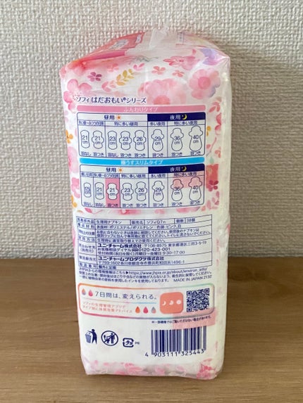 はだおもい 極うすスリム シリーズ/ソフィ/ナプキンを使ったクチコミ(2枚目)
