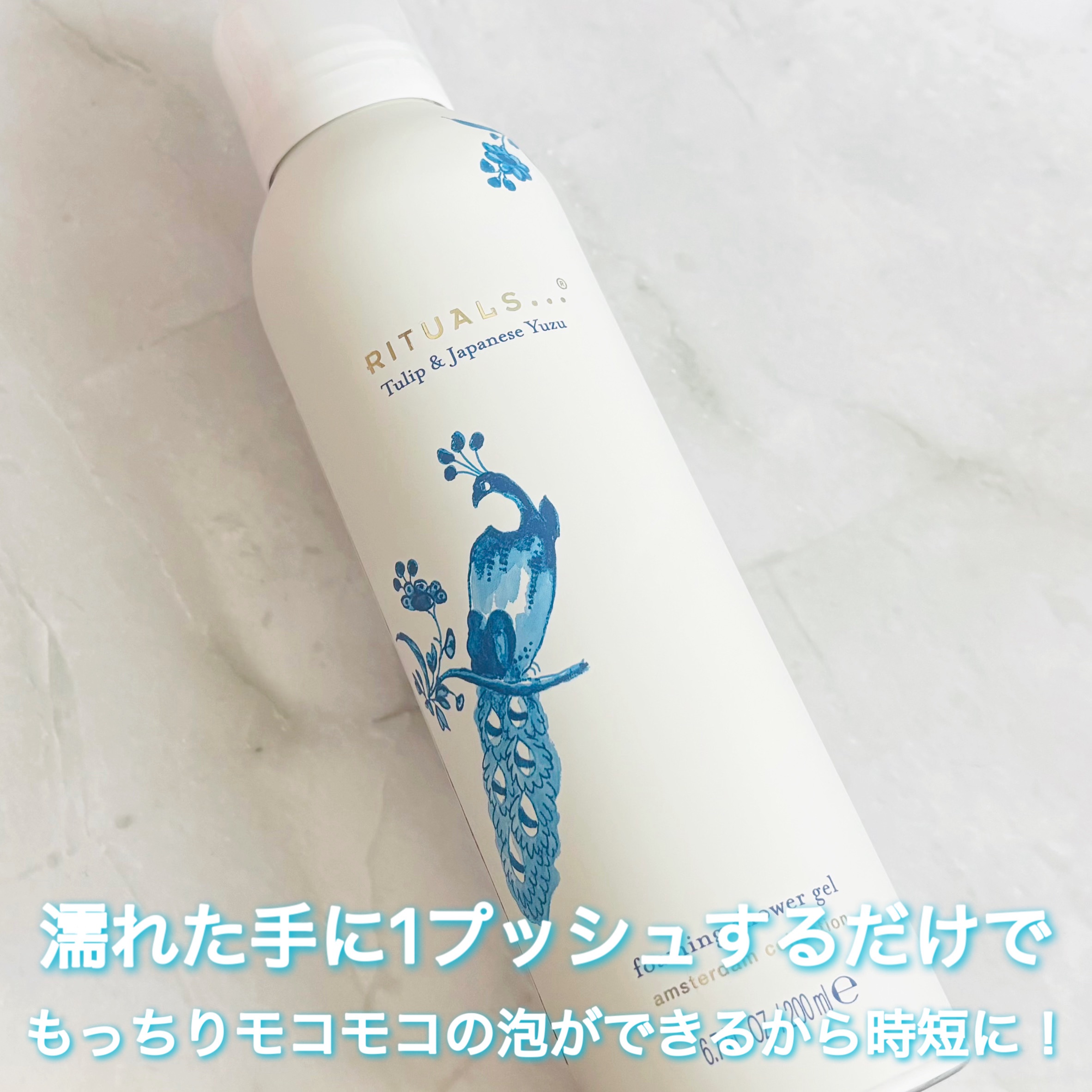 アムステルダム コレクション フォーミング シャワー ジェル/RITUALS/ボディソープを使ったクチコミ（2枚目）
