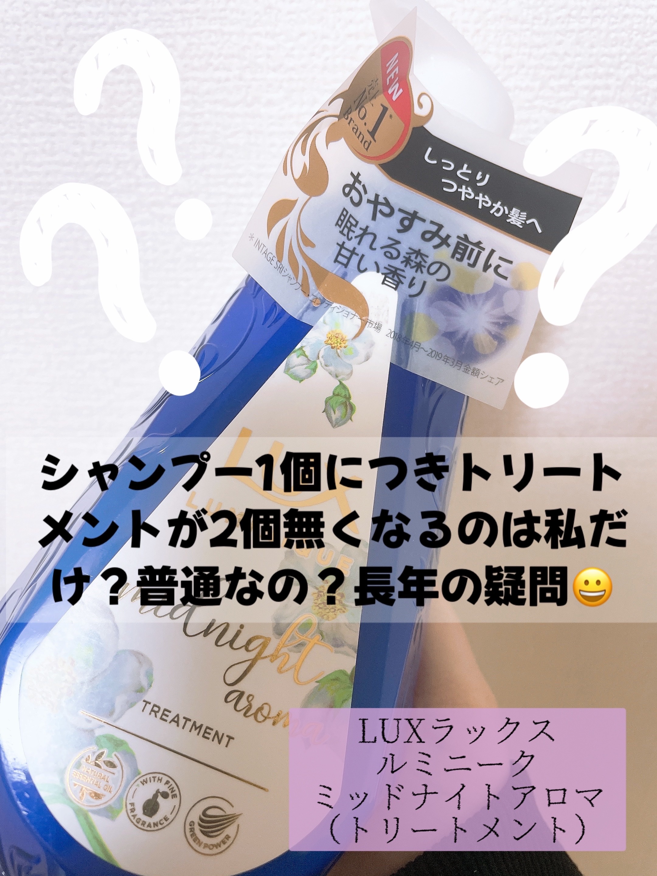 ルミニーク ミッドナイトアロマ ノンシリコンシャンプー/トリートメント/LUX/市販シャンプーを使ったクチコミ（2枚目）