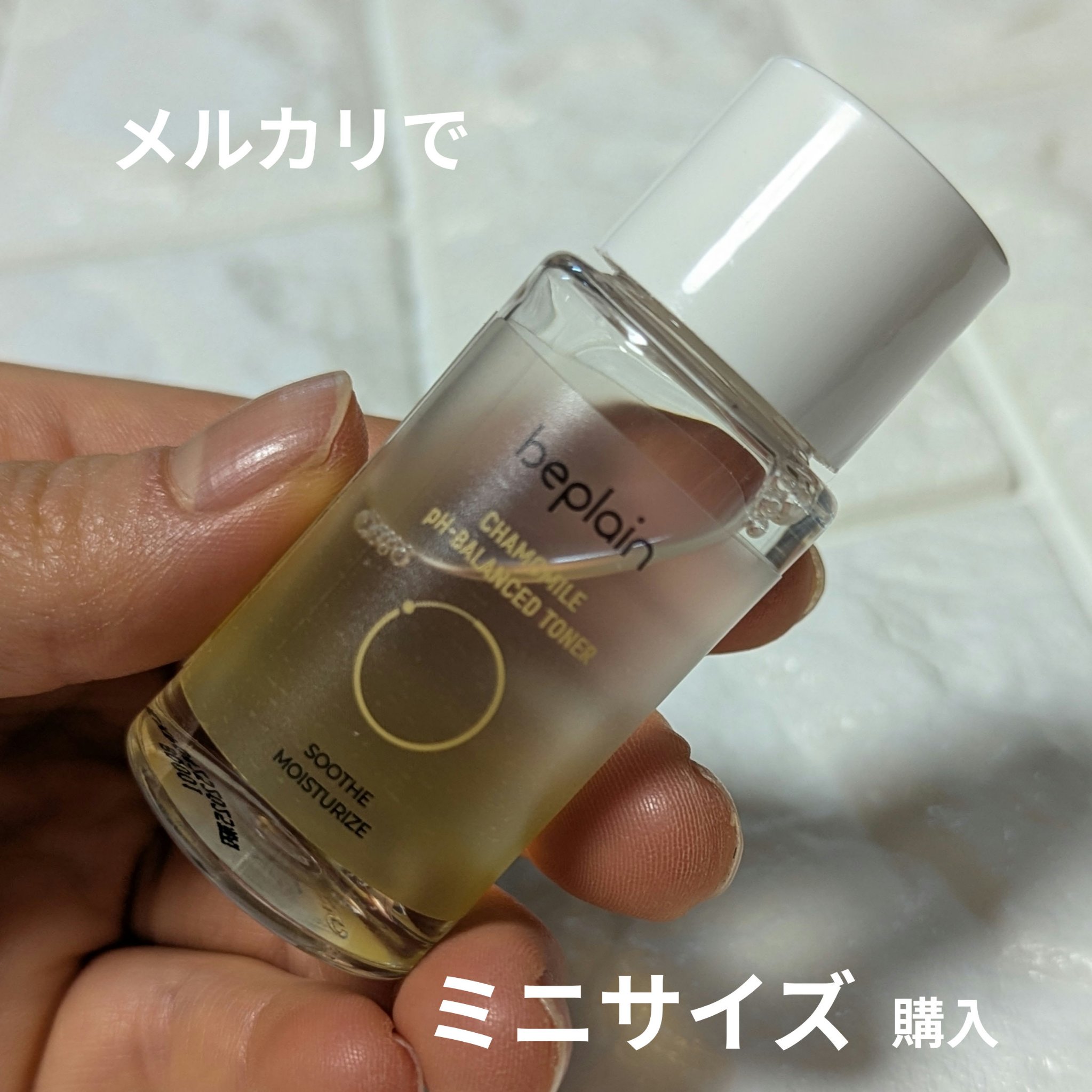 beplain カモミール弱酸性トナーのクチコミ「\可もなく不可もなさそう/
カモミールの香りがあるかと思いきや全く香りはないです

bepla.....」（1枚目）