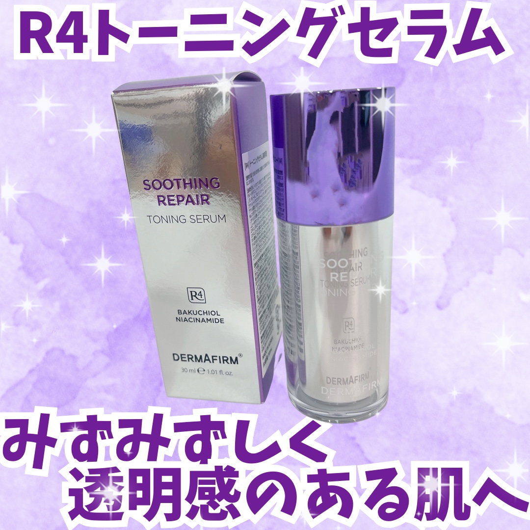 SOOTHING REPAIR TONING SERUM R4/ダーマファーム/美容液を使ったクチコミ（1枚目）