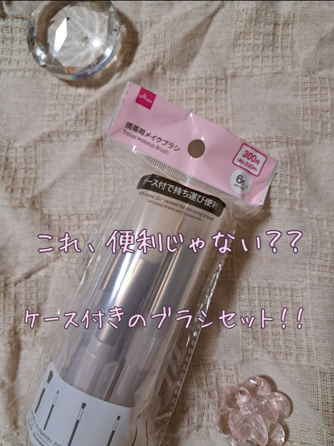 携帯用メイクブラシ/DAISO/メイクブラシを使ったクチコミ（1枚目）