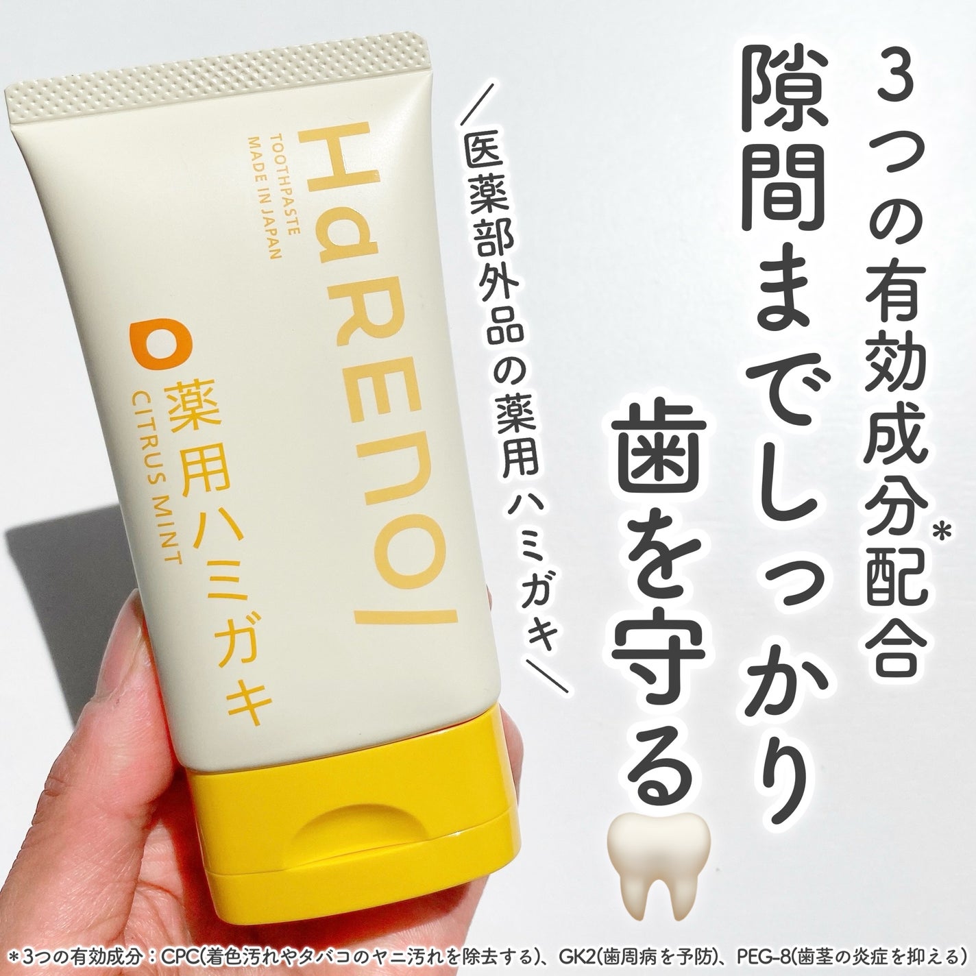 HaRENO 薬用ハミガキ/HaRENO/歯磨き粉を使ったクチコミ(1枚目)